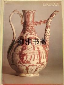 古董商ESKENAZI 埃斯肯纳茨1973年展销图录 中国瓷器 青铜器 佛像