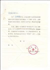 1984年河北大学发出的公函信两页纸内容
