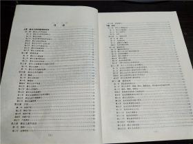 新生儿外科学 张学衡，季海萍主编 人民卫生出版社 84年一版一印 16开平装