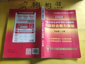 中公教育2020国家公务员考试教材：行政职业能力测验