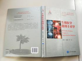 生殖医学微创手术学