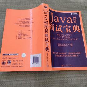 Java程序员面试宝典【原版内页干净】