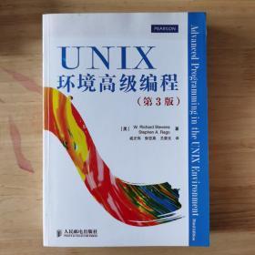 UNIX环境高级编程（第3版）