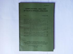 Computational Analyses of Asian and African Languages 第21卷（余迺永中古三等音韵于上古有二介音说，山东省西南方言的变调及其成因，“小称”与变调）