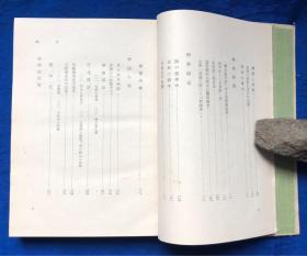 1941年日文原版精装中国游记《江南春》原函套、有插图/日本著名汉学家青木正儿著/有杭州、苏州、南京、扬州等内容;支那学者、支那文学研究、支那战乱与文人生活等;支那戏剧小说、昆曲剧、文天祥与冬青树、西湖三塔与雷峰塔等;支那绘本、丑的艺术味、任渭长的版画等;支那童谣集等/弘文堂/昭和十六年