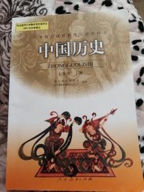 义务教育课程标准实验教科书――中国历史七年级下册