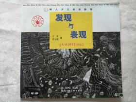 树人少儿美术教程发现与表现少儿线描写生于创作