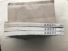 平津读碑记（16开线装，全八卷续记一卷，3册一套全，光绪年白纸木刻本），槐庐丛书，吴县朱氏家塾校刊，金石学名著。