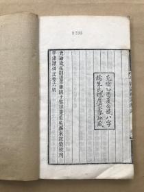 平津读碑记（16开线装，全八卷续记一卷，3册一套全，光绪年白纸木刻本），槐庐丛书，吴县朱氏家塾校刊，金石学名著。