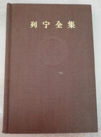 列宁全集第35卷 列宁全集第35卷,硬精装