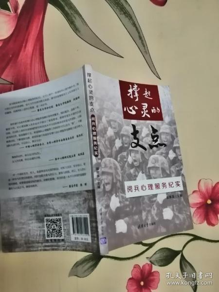 撑起心灵的支点：阅兵心理服务纪实