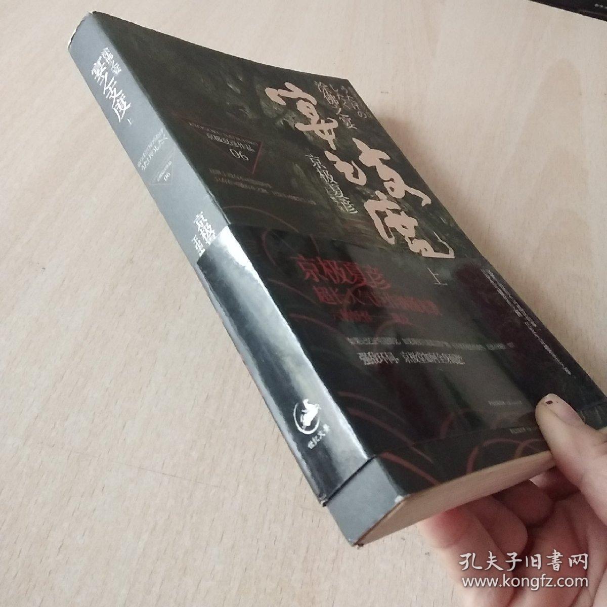 涂佛之宴·宴之支度（上）