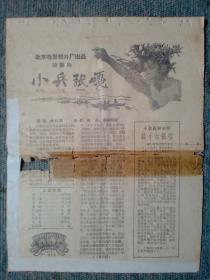 电影说明书：小兵张嗄