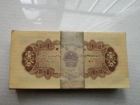 第二套人民币 壹分二罗马lllX同号纸钞 纸币一刀原刀一百张 1953年1分 全新无洗无折无斑 纸币收藏 包真品