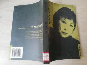 牽花之手 桂雨文叢（第四輯） 陸朋紅  大眾文藝出版社   2005年一版二印