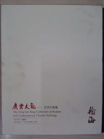 北京翰海2011秋季拍卖会：庆云大观——近现代书画（2011.11.17）