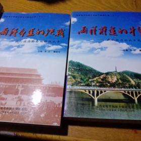 两种前途的斗争 ：我们经历的抗日战争 （上 下册）