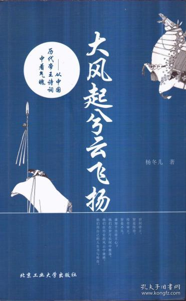 大风起兮云飞扬：从中国历代帝王诗词中看气魄