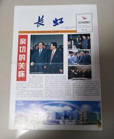 长虹  特刊  4/