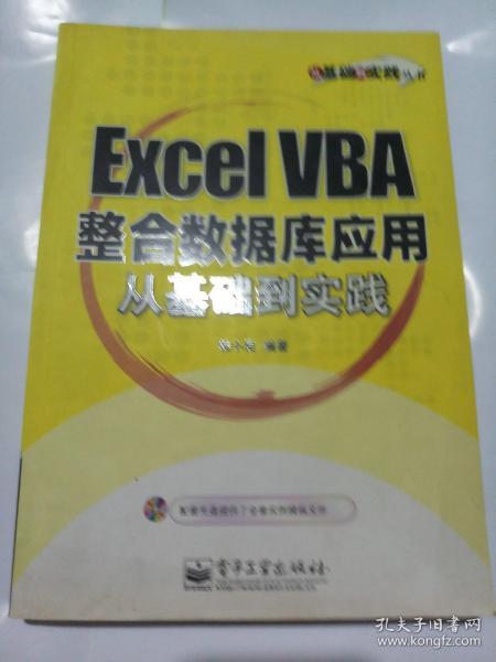 Excel VBA整合数据库应用从基础到实践