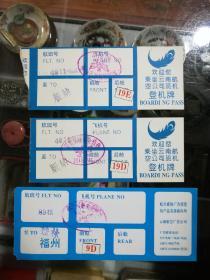 云南航空登机牌（三张合售10元）
