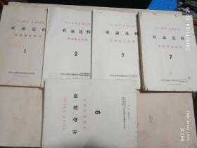 人民日报，红旗，解放军报    社论选辑  1966年1.2.3.册。1967年7.9册。共5册