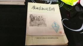 广西农机化资料1979.2