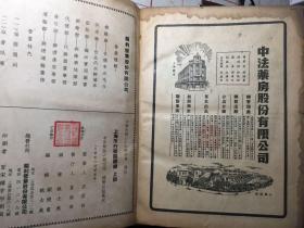 上海市行号路图录（上册）1947年