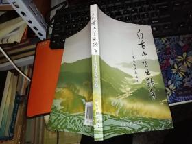 自古山里出歌手    【仅发行1500册】【  2011  年 一版一印  原版书籍】 笑亮词作歌曲选  马有亮    中国文联出版社     【图片为实拍图，实物以图片为准！】9787505971349