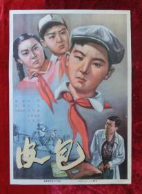 2开电影海报：皮包（1956年上映）