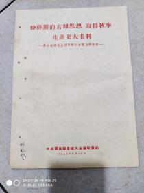 1958年文件一组