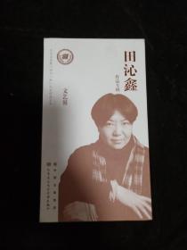 DVD 田沁鑫话剧作品专辑-电影10碟装完整收藏版