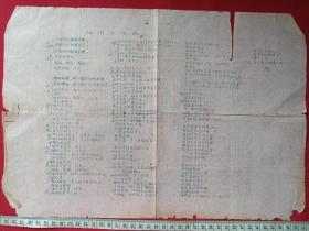 原况散页重大文献资料：云南省会泽县以礼河（毛家村）梯级水电站建设七十年代实物文件、资料、档案发布第15（含：接班人之歌）8开本手写油印蓝字文件资料一张