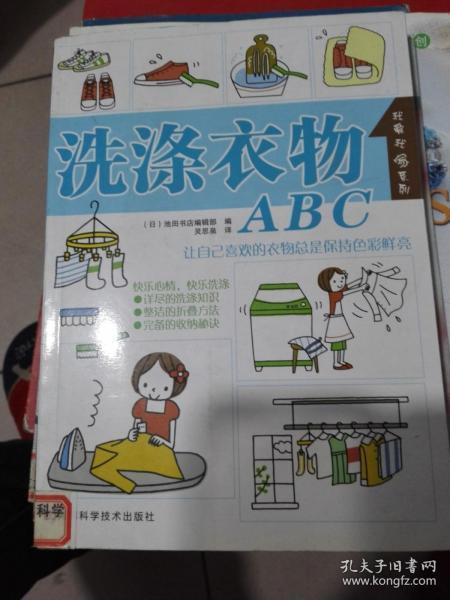 洗涤衣物ABC