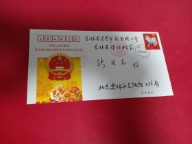 中华人民共和国第九届全国人民代表大会第五次会议：纪念封
