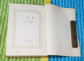 红楼梦  平装4册全