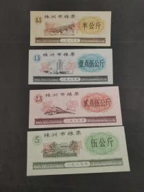 1989年湖南省株洲市粮票 4全票样 好品稀少。株洲粮票