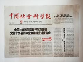 中国社会科学报，2019年11月21日