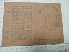 50年代北京注射卡介苗证
