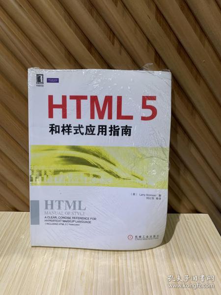 HTML5和样式应用指南