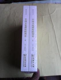 商务印书馆海外汉学书系：中国文化西传欧洲史（套装全2册）