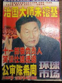 环球市场1998年增刊a12-2