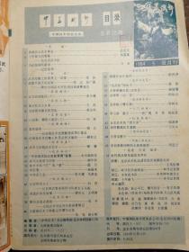 中华武术1984.5a12-2