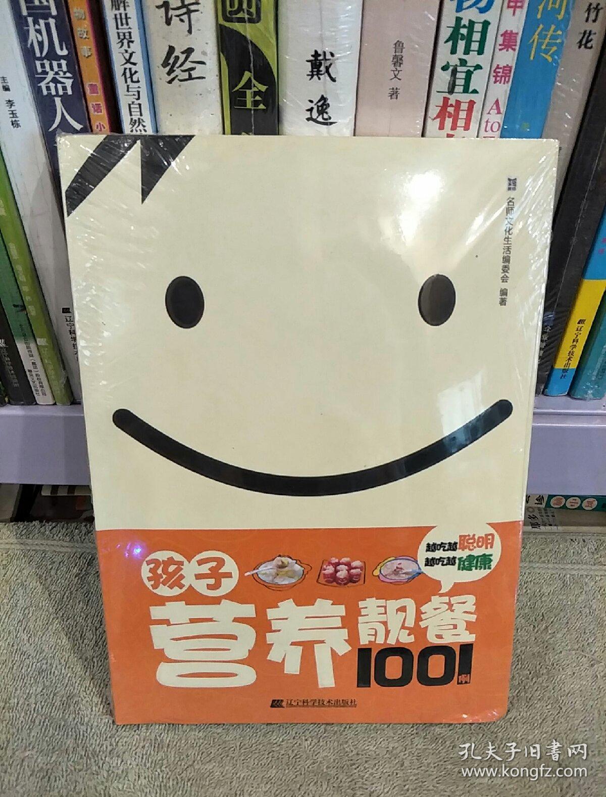 孩子营养靓餐1001例