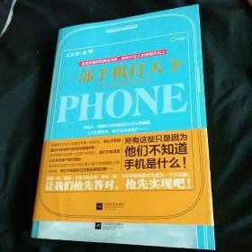 一部手机打天下：人类最后的掘金机会