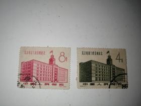 纪56邮票，北京电报大楼落成纪念，8分邮票右下角有撕裂，1958年北京电报大楼落成纪念邮票