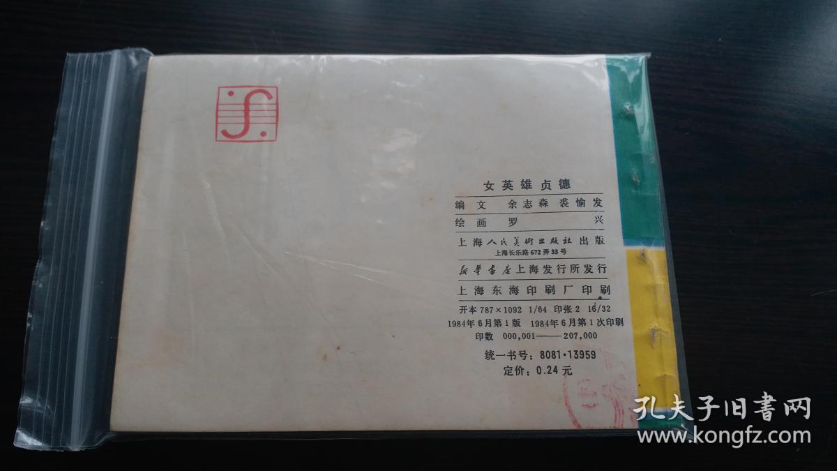 女英雄贞德