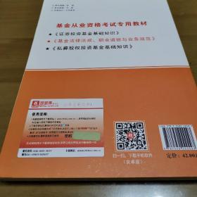 基金从业资格考试2018年教材 基金法律法规职业道德与业务规范（赠命题库软件）