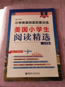 小学英语阅读拓展训练：美国小学生阅读精选（三年级）