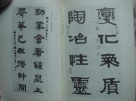 1991年《古代隶书一百种》.是心爱隶书的人的福音，也是欣赏和传承中华文华的良书，珍稀